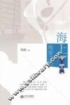 海上陶瓷之路 封面