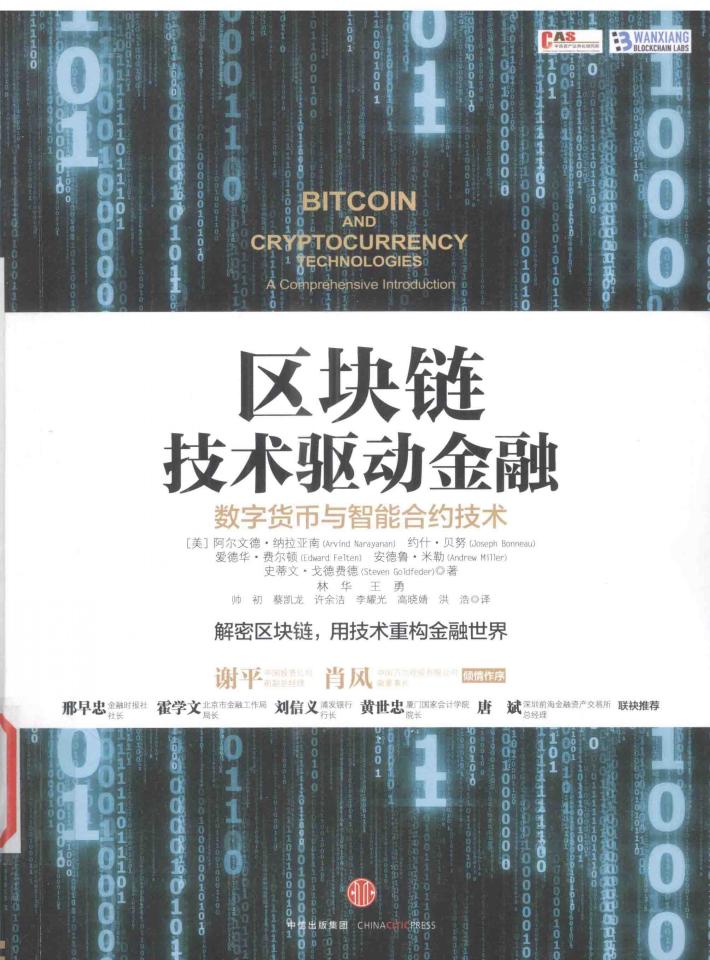 区块链  技术驱动金融 封面