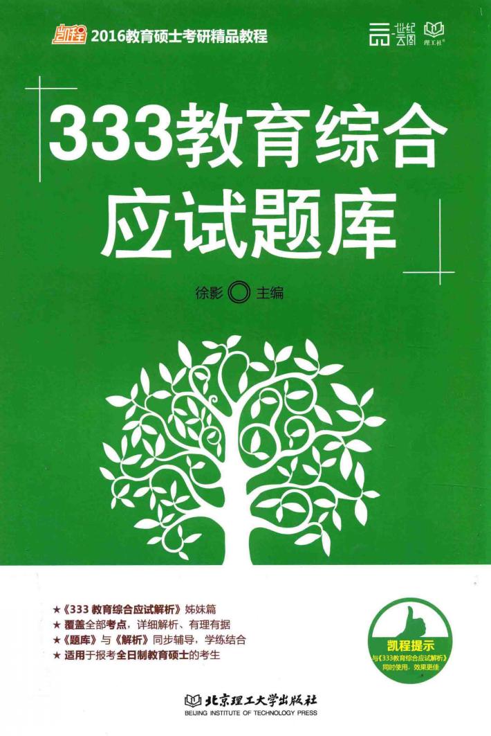 333教育综合应试题库