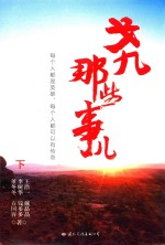 戈九那些事儿  下 封面
