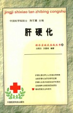 肝硬化 封面