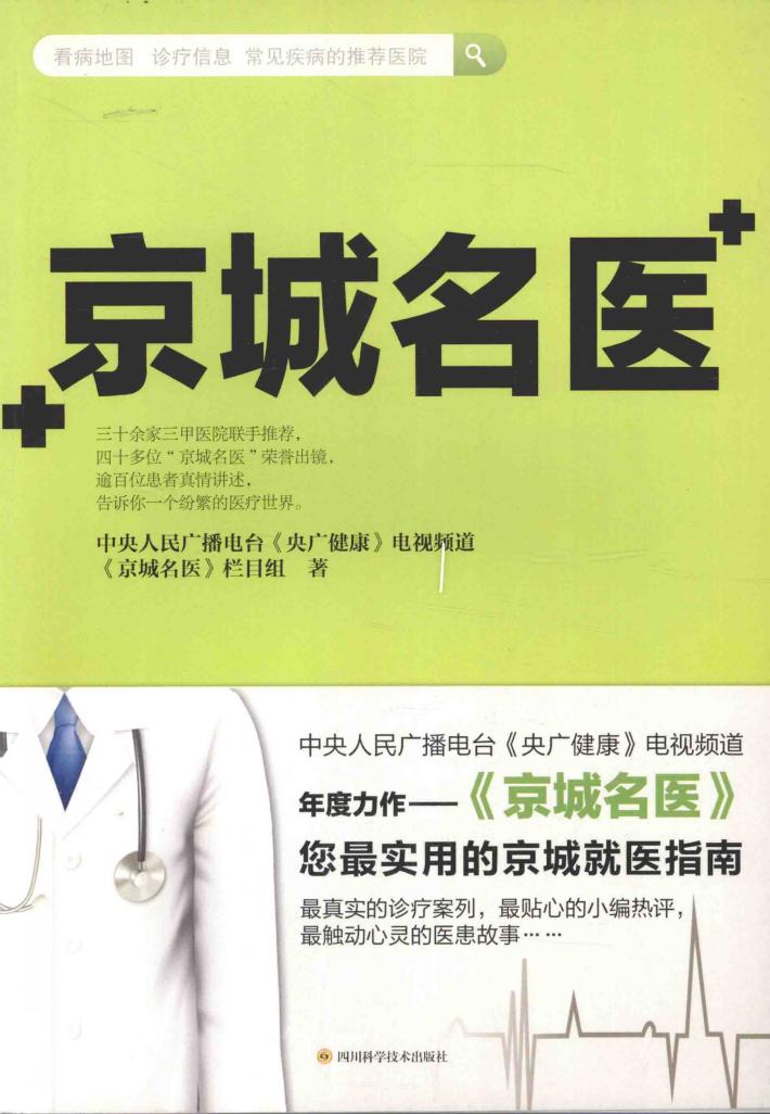 京城名医 封面