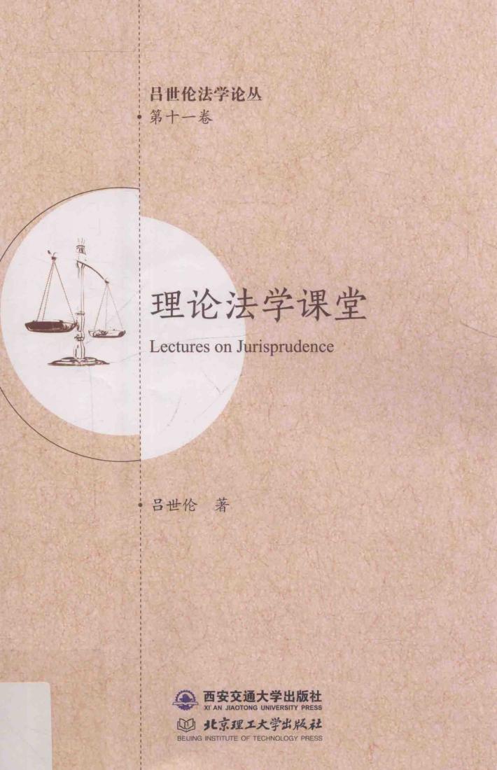 理论法学课堂 封面