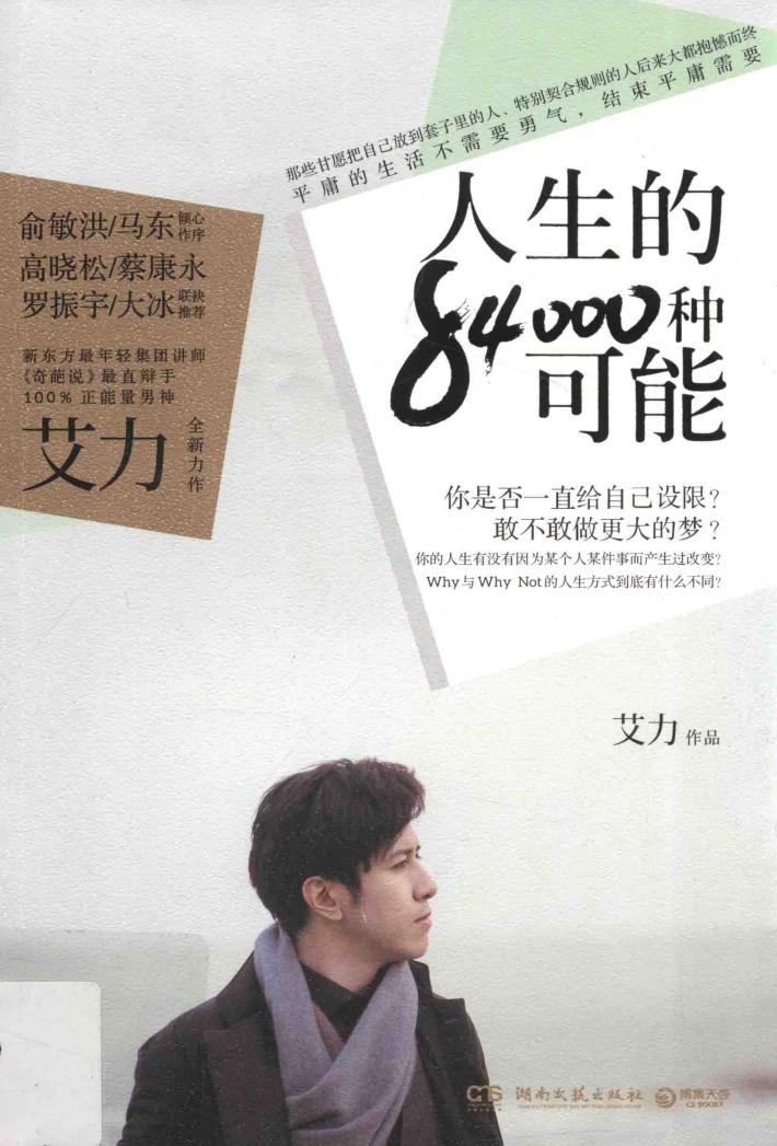 人生的84000种可能 封面