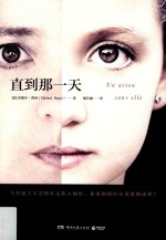 直到那一天 封面