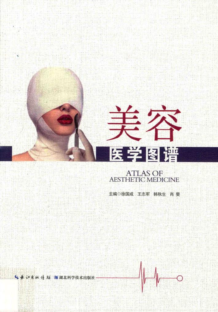 美容医学图谱 封面
