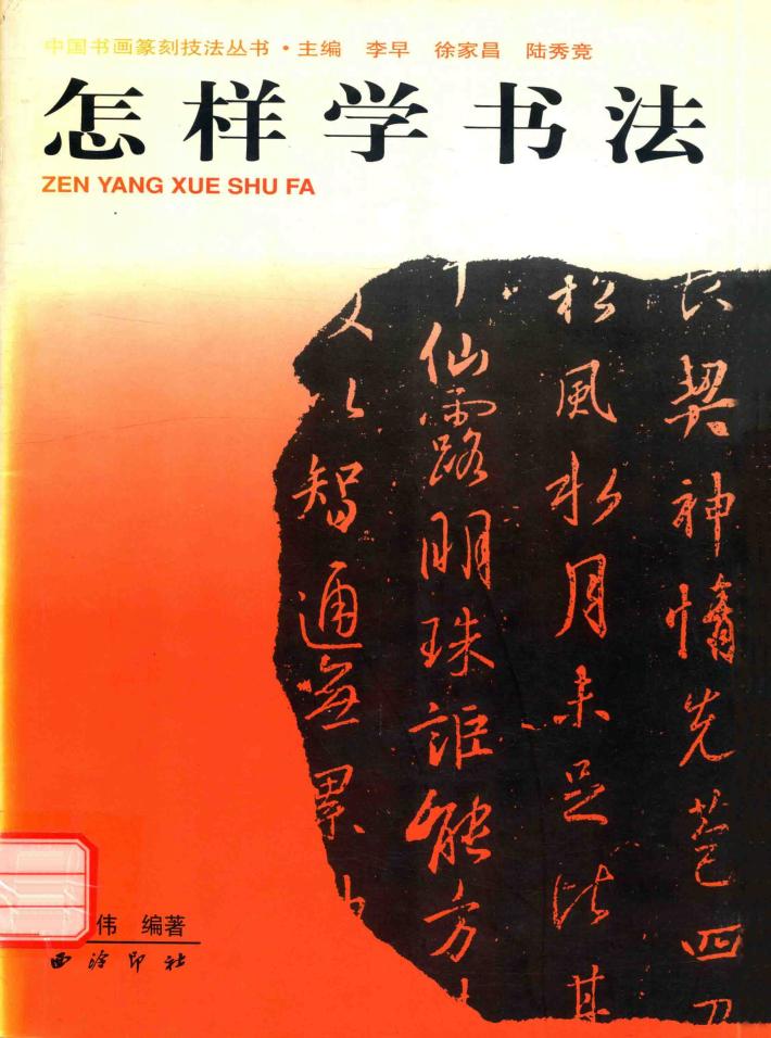 怎样学书法 封面