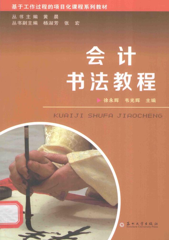 会计书法教程 封面