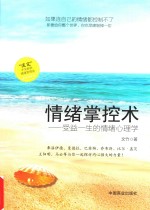 情绪掌控术 封面