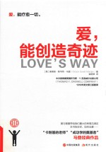爱，能创造奇迹 封面