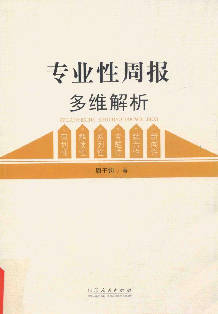 专业性周报多维解析 封面