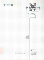 ZZ听书去游学 封面