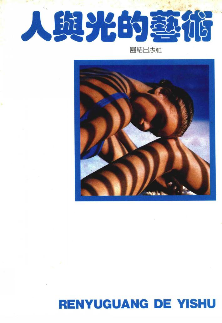 人与光的艺术 封面