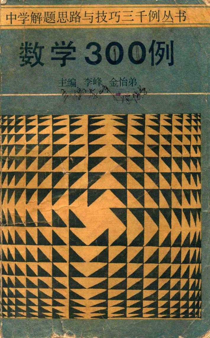 数学300例 封面