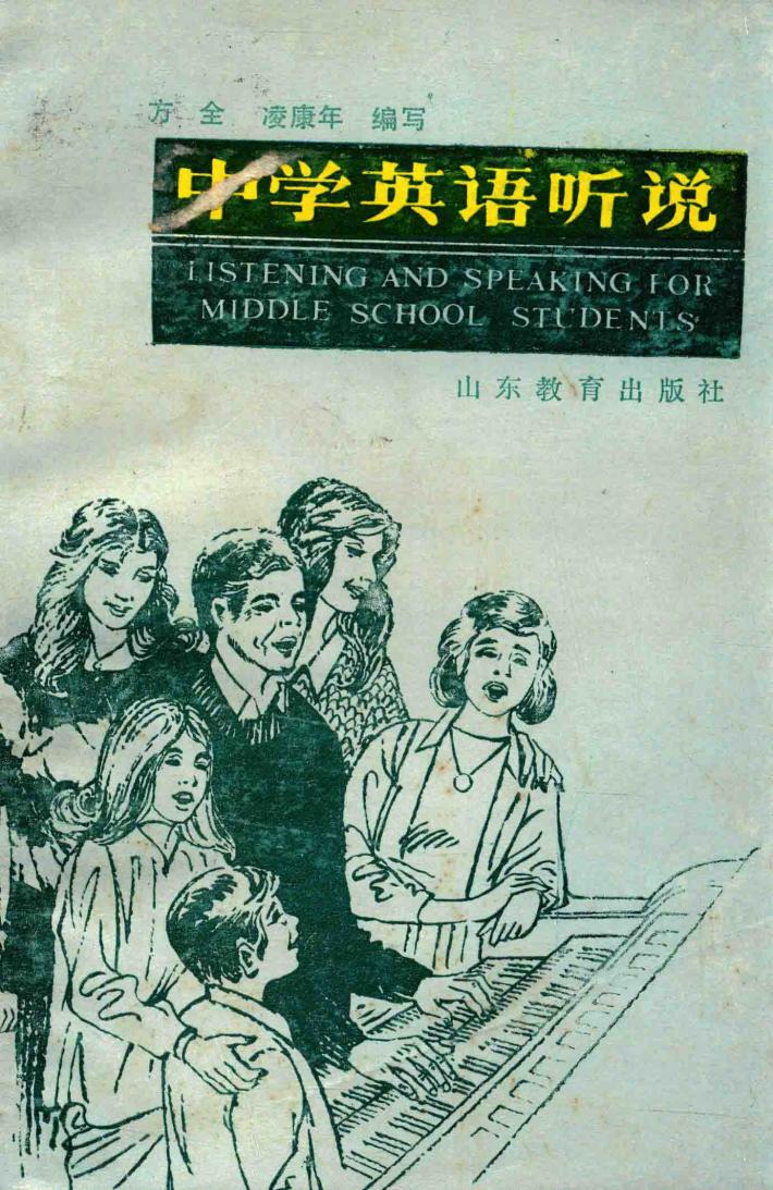 中学英语听说 封面