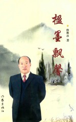 楹墨飘馨 封面