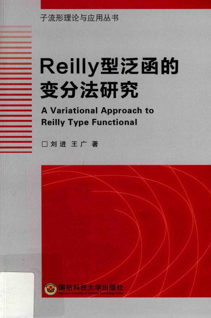 Reilly型泛函的变分法研究 封面