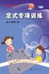定式专项训练  从10级到5级 封面