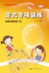 定式专项训练  从业余初段到3段 封面