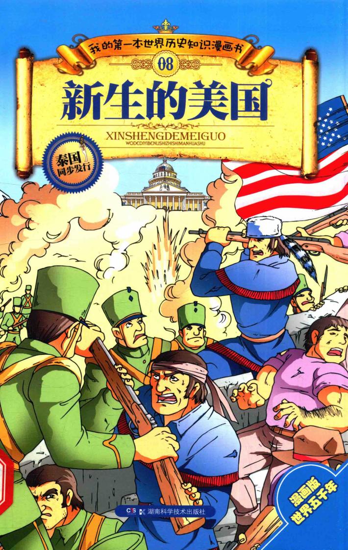 新生的美国 封面