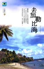 去加勒比海 封面