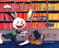 好兔子班古的故事  教学指南 封面