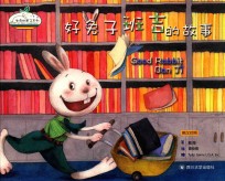好兔子班古的故事  英汉对照 封面
