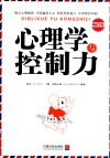 心理学与控制力 封面