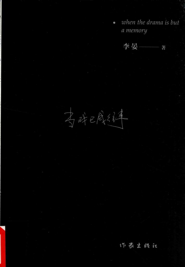 当戏已成往事 封面