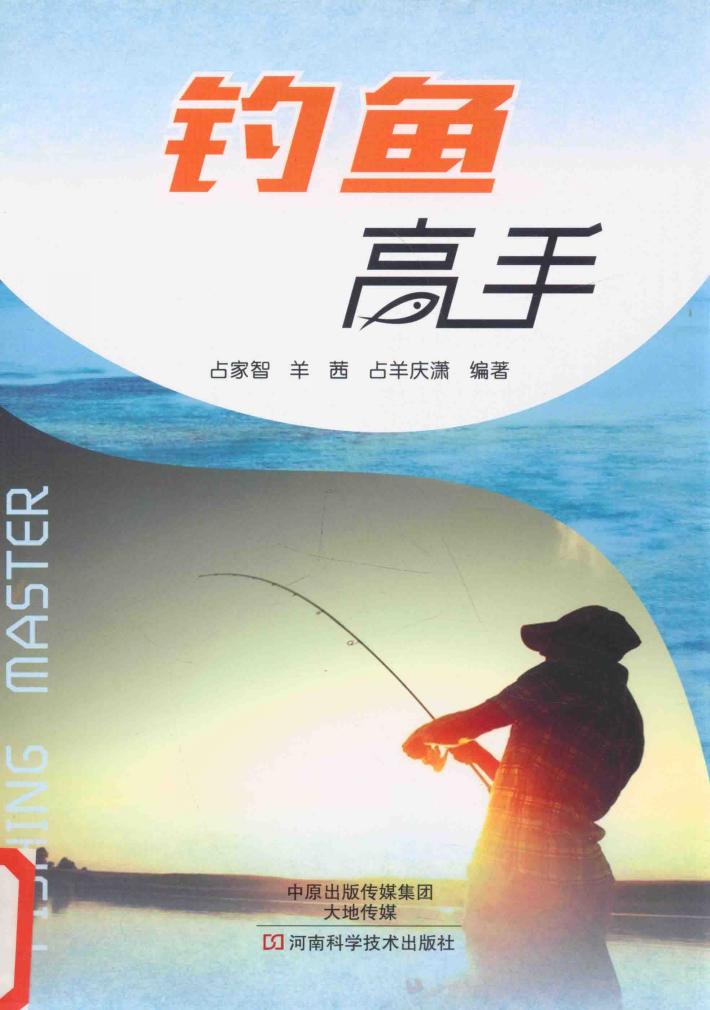 钓鱼高手 封面