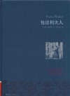 包法利夫人 封面