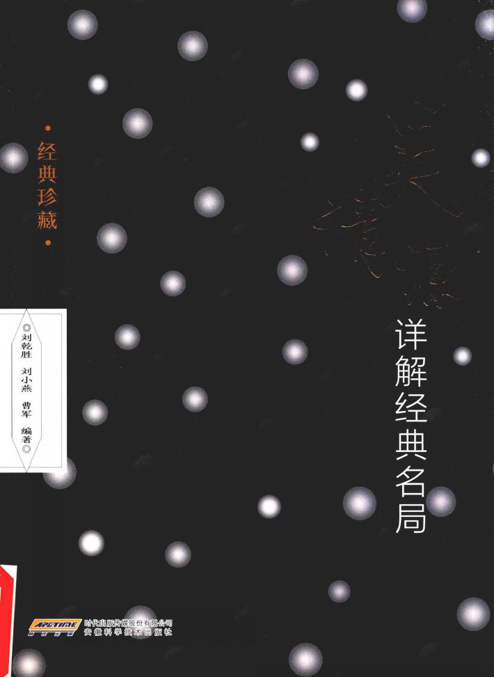 吴清源详解经典名局 封面