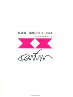 凯瑞姆·瑞席20年设计作品集 封面