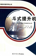 斗式提升机 封面
