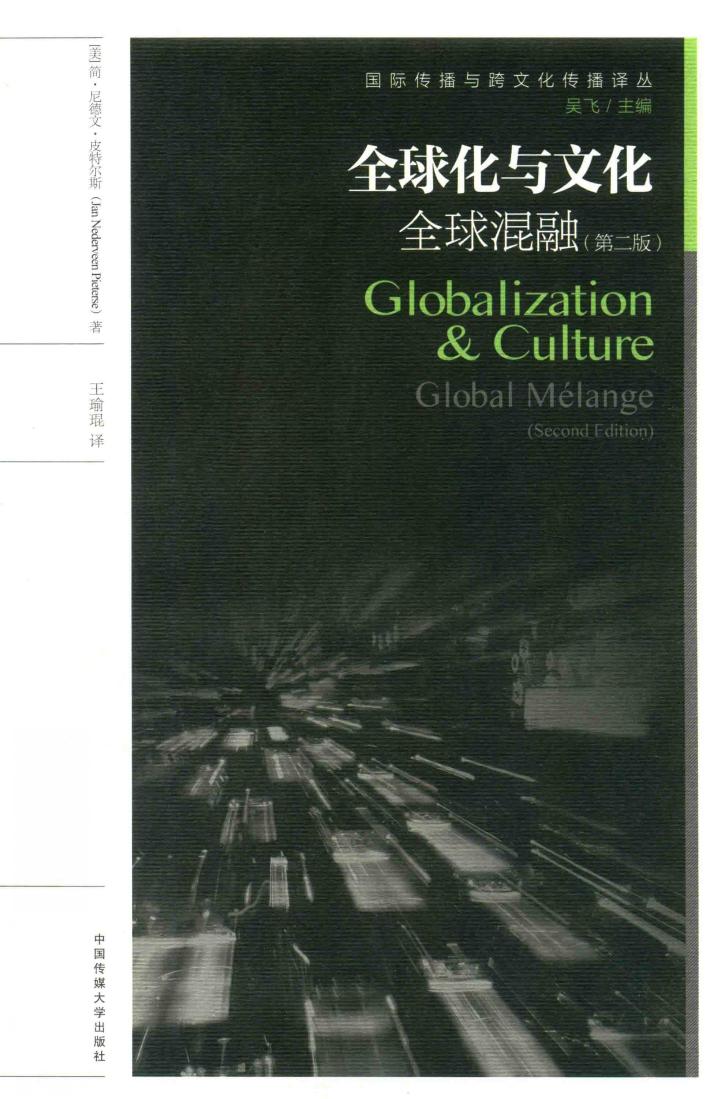 全球化与文化 封面
