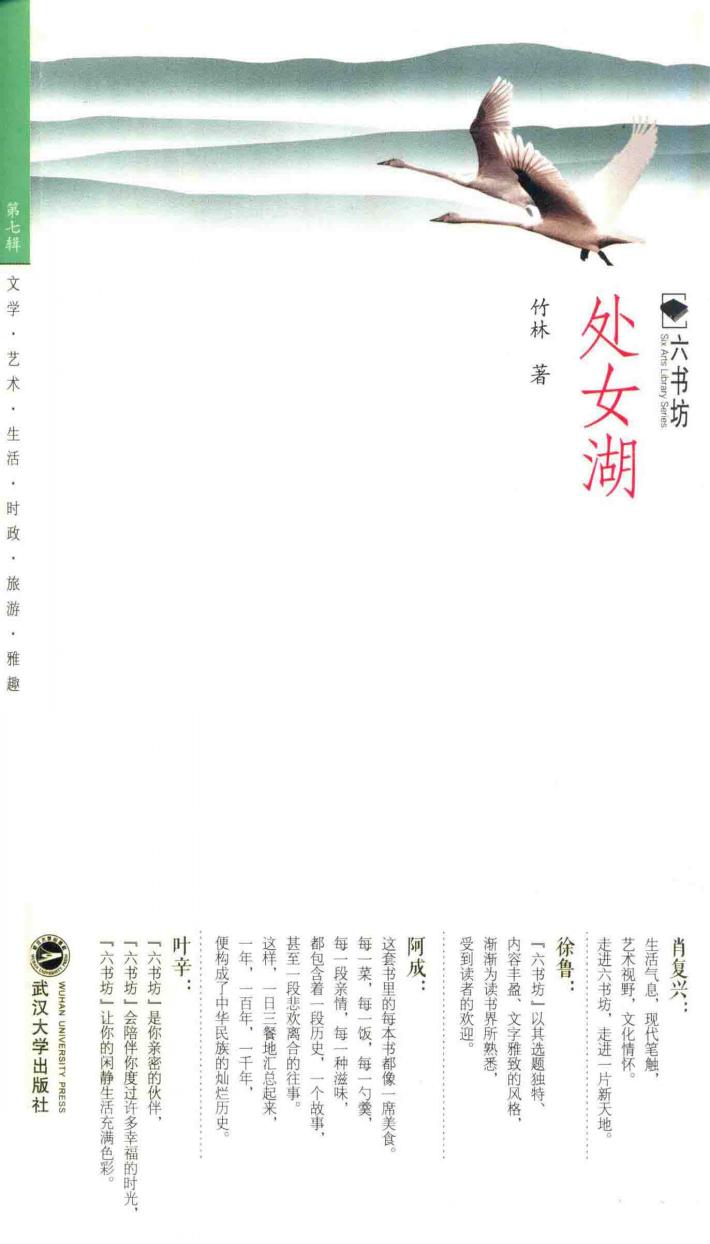 处女湖 封面