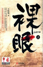 裸眼  上 封面