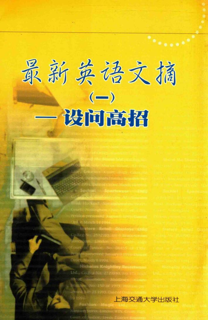 最新英语文摘  1  设问高招 封面