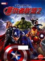 复仇者联盟  2  奥创幻元 封面