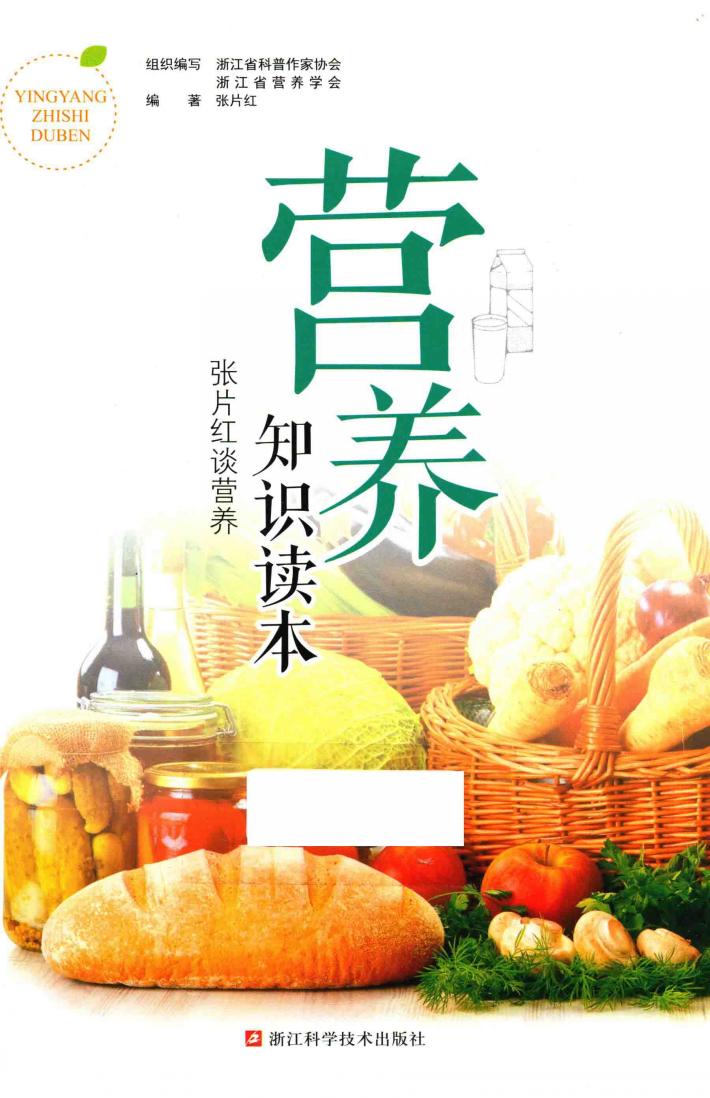 营养知识读本 封面