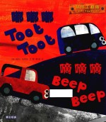 小小工程师  嘟嘟嘟 嘀嘀嘀 封面