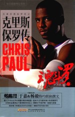 魂斗罗  克里斯  保罗传 封面