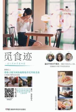 觅食迹  图文版 封面