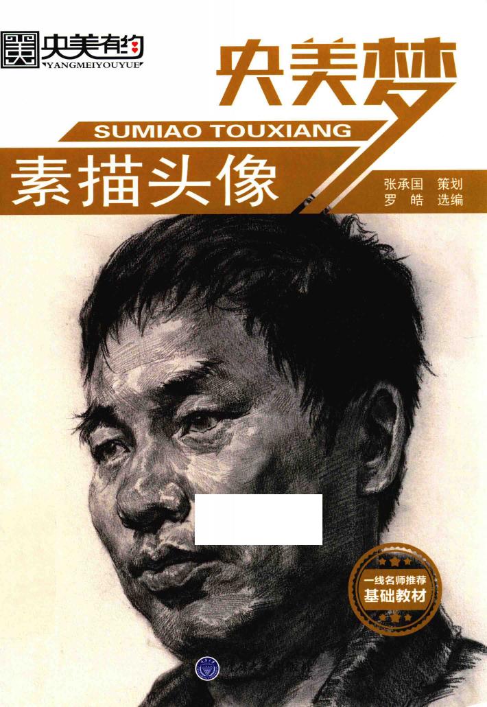 素描头像 封面