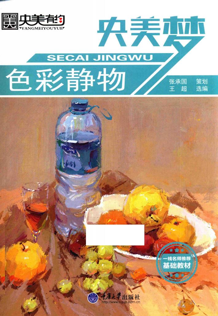 色彩静物 封面