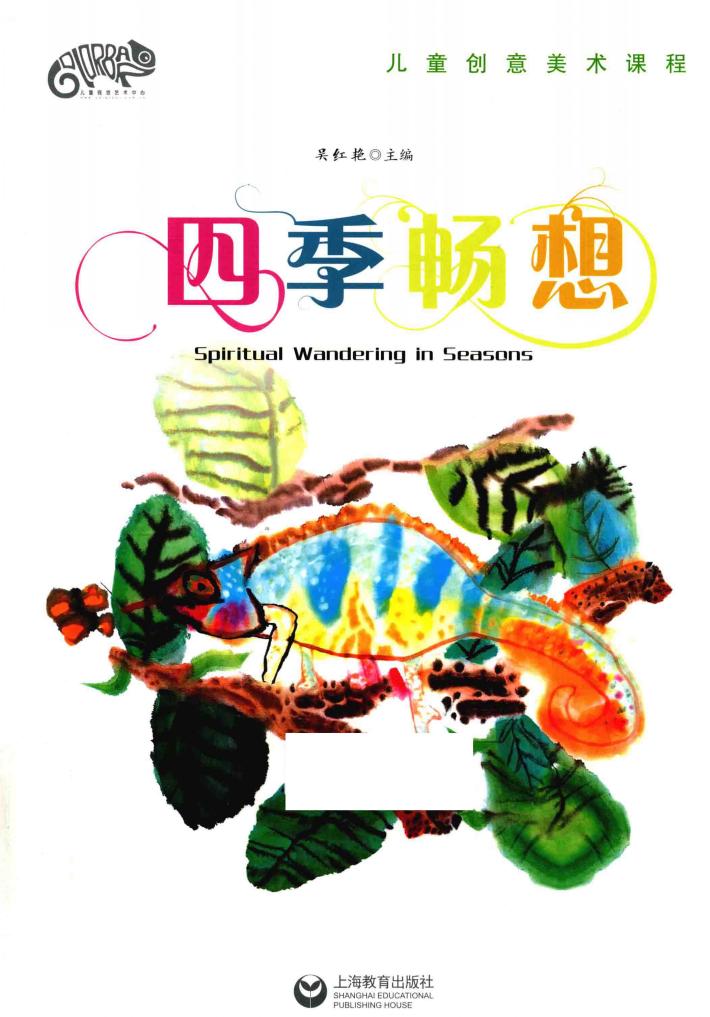 四季畅想 封面