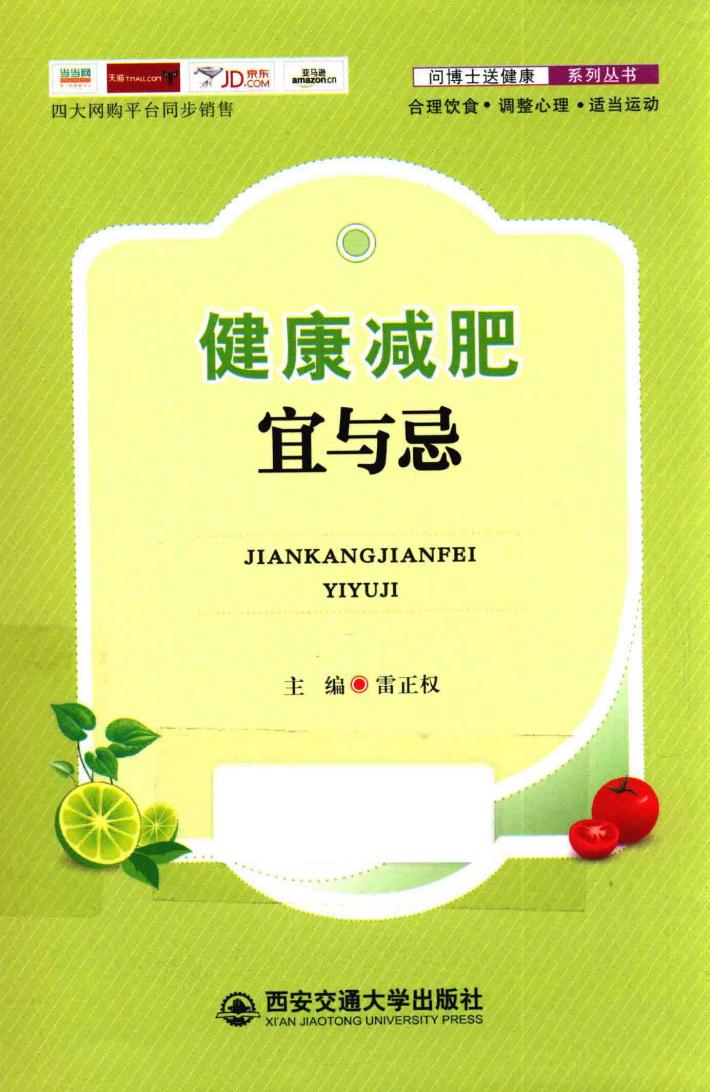 健康减肥宜与忌 封面