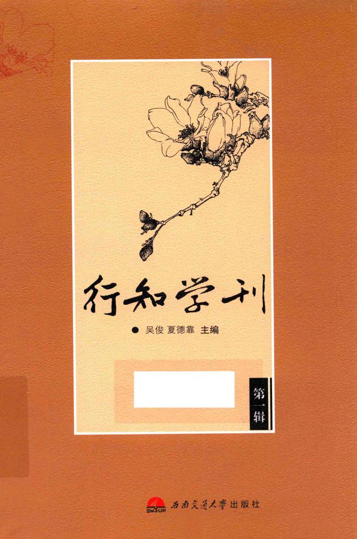 行知学刊  第1辑 封面