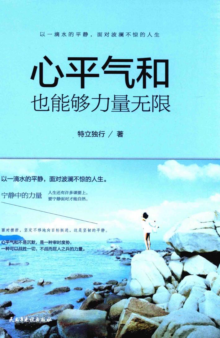 心平气和也能够力量无限 封面