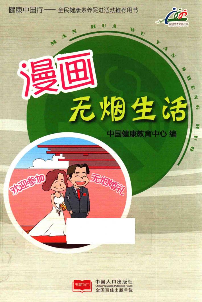 漫画无烟生活 封面